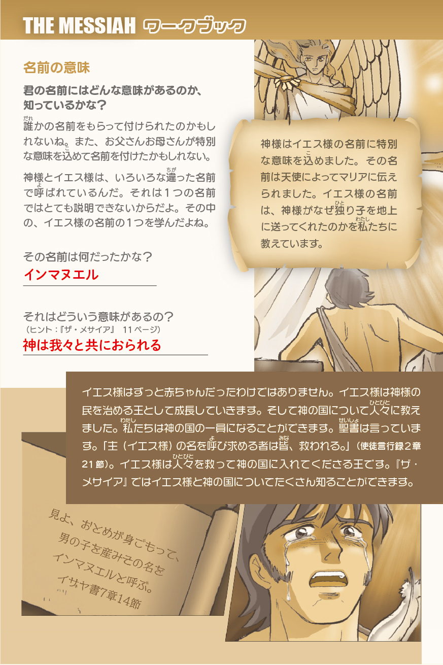 ワークブックの解答ページ 新生宣教団 ワークブックの解答ページ 新生宣教団