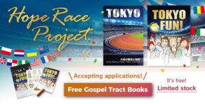 ”Hope Race Project” Begins Accepting Applications!