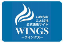 いのちのことば社通販サイトWINGS