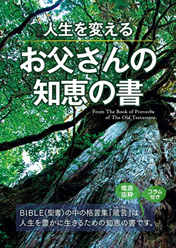 お父さんの知恵の書