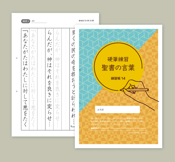 プレゼントコーナー更新しました 新生宣教団