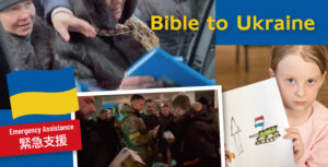 Bibles for Ukrainian Refugees