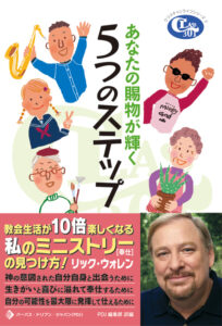 あなたの賜物が輝く５つのステップ