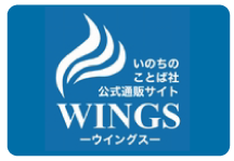 WINGSいのちのことば社公式通販サイト