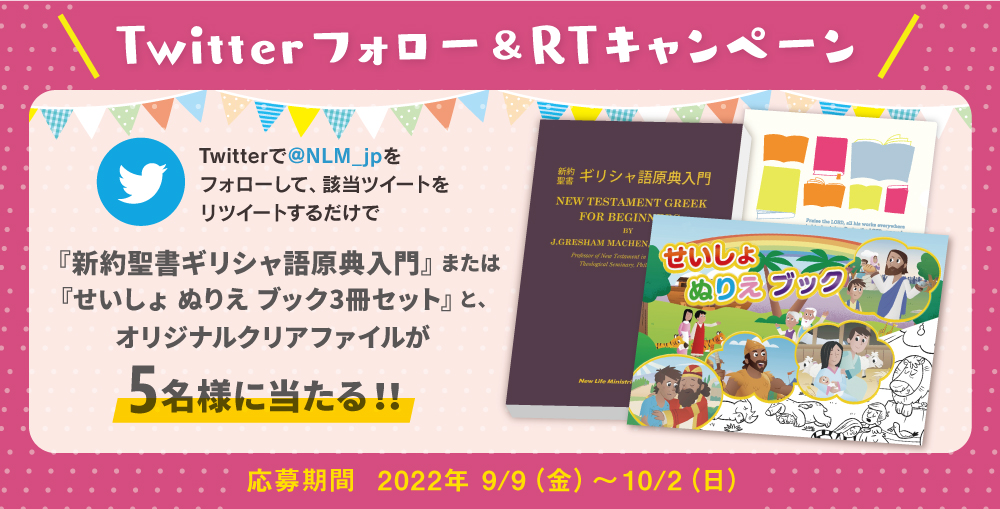 ツイッターフォロー＆RTキャンペーン