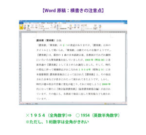 横書き時の数字入力の注意点