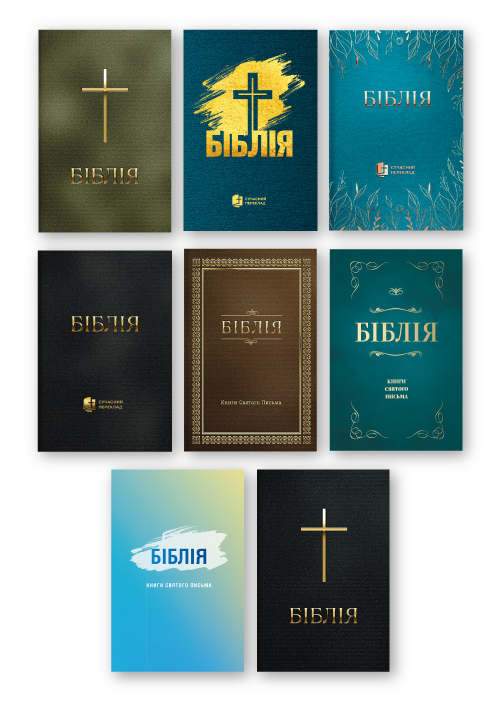 Two versions of the Ukrainian Bible this time (4 covers each)