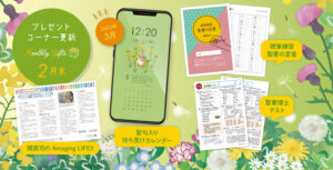 プレゼントコーナー更新！