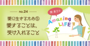 関真士のAmazing LIFE!!