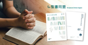 聖書同盟