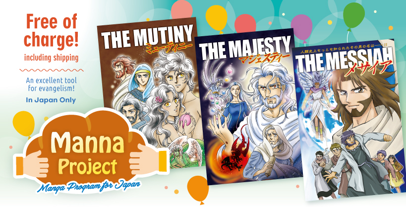 【In Japan Only】 Free Manga Tracts for Evangelism!