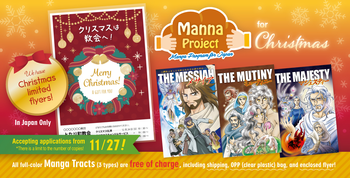 【In Japan Only】Mana Project Christmas Special [Free Manga Tract!]
