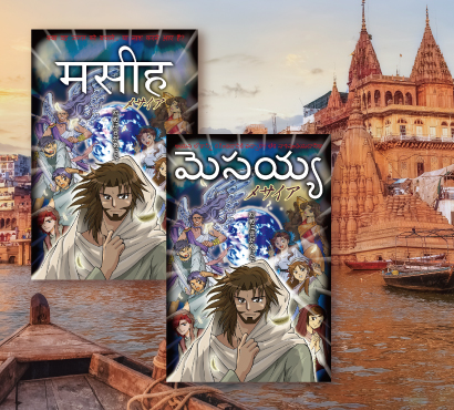 Manga Messiah in Hindi,Telugu and English