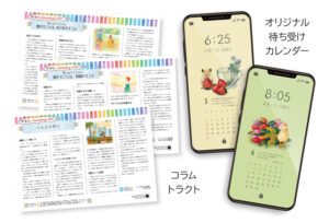 待ち受けカレンダーやペーパークラフト