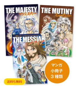 マンガ小冊子