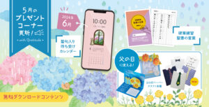 プレゼントコーナー更新！