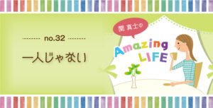 AmazingLIFE!!32