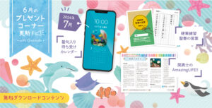 プレゼントコーナー更新