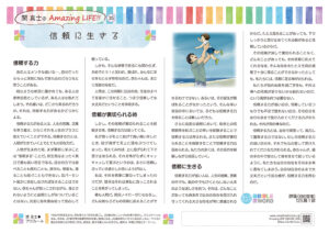 ㉟信頼に生きる