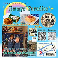 コーヒーとオムライスの☆ジミーズパラダイス