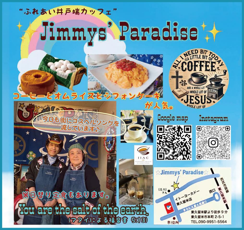 コーヒーとオムライスの☆ジミーズパラダイス