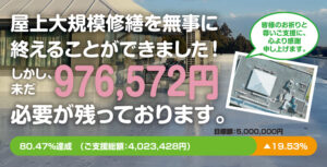 屋上大規模修繕が無事に完了しました！
