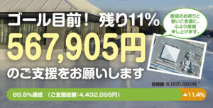 屋上大規模修繕が無事に完了しました！