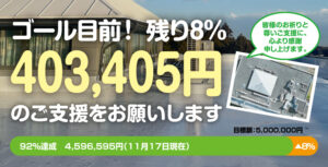 屋上大規模修繕が無事に完了しました！