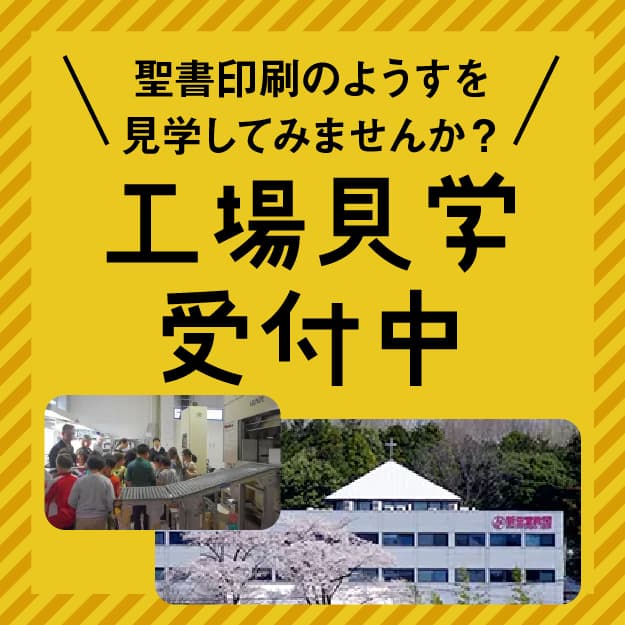 工場見学のご案内