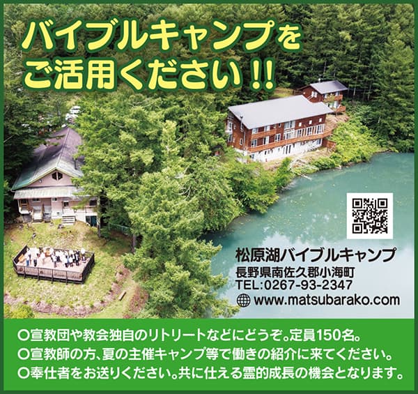 松原湖バイブルキャンプ