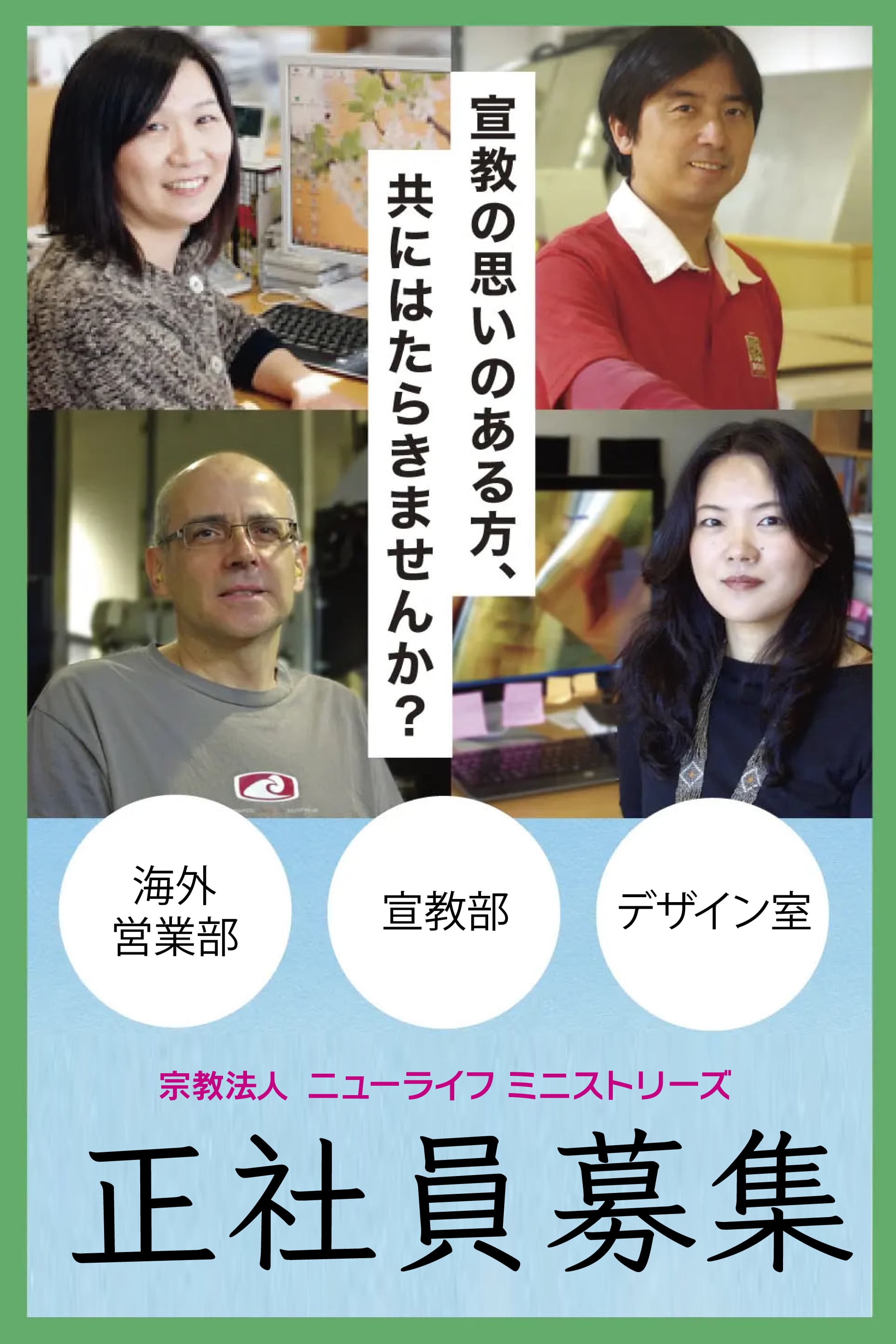 求人募集中
