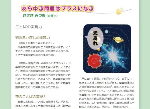 ささきみつお先生コラム「あらゆる問題はプラスになる」