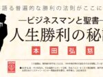 人生勝利の秘訣／本田弘慈