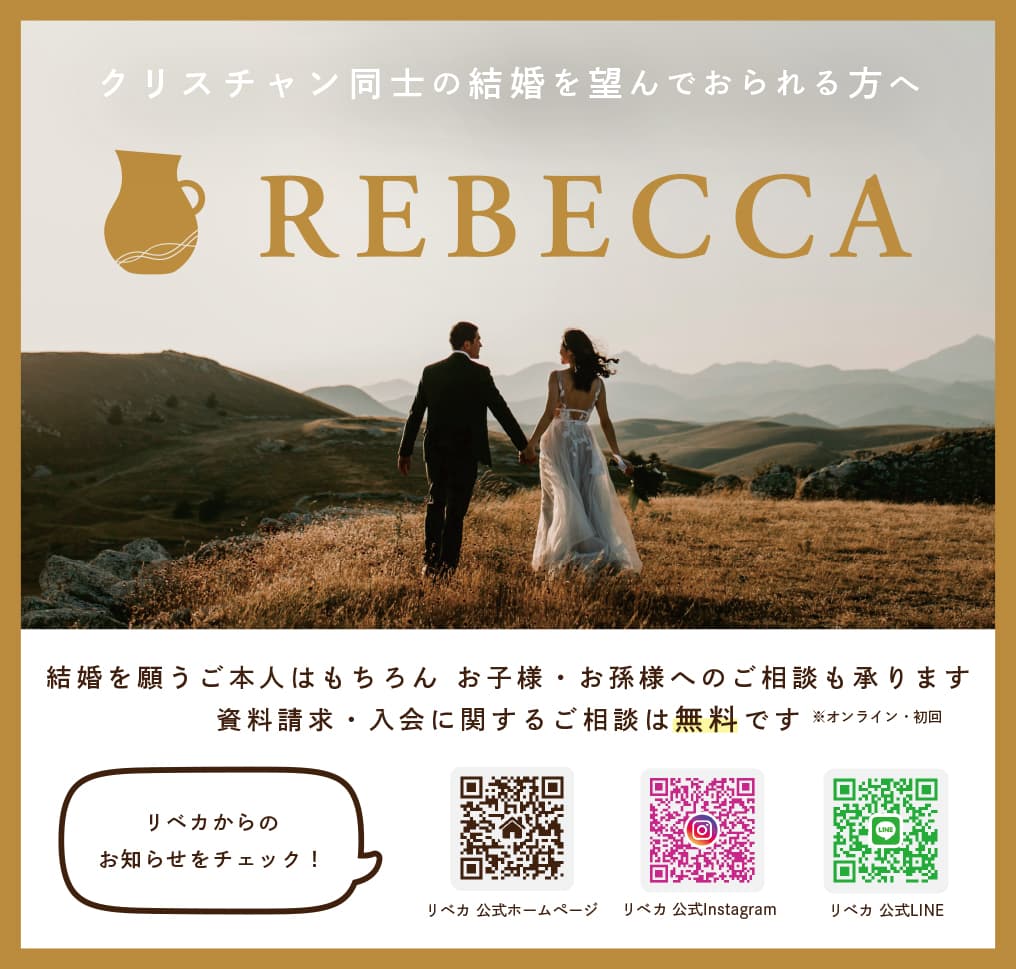 リベカ様広告